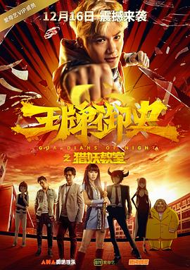 《明日之战》主视觉